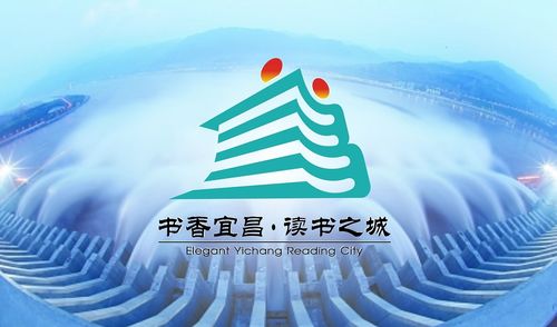 书香宜昌logo设计