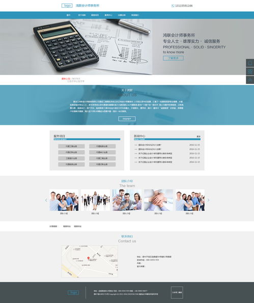 公司项目 会计师事务所网站