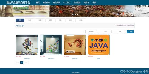 java开源项目 墙绘产品展示交易平台 计算机毕业设计