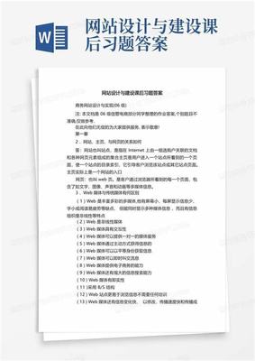 宜昌网站建设课后答案汇总:扫一扫题目出答案|2024年08月素材